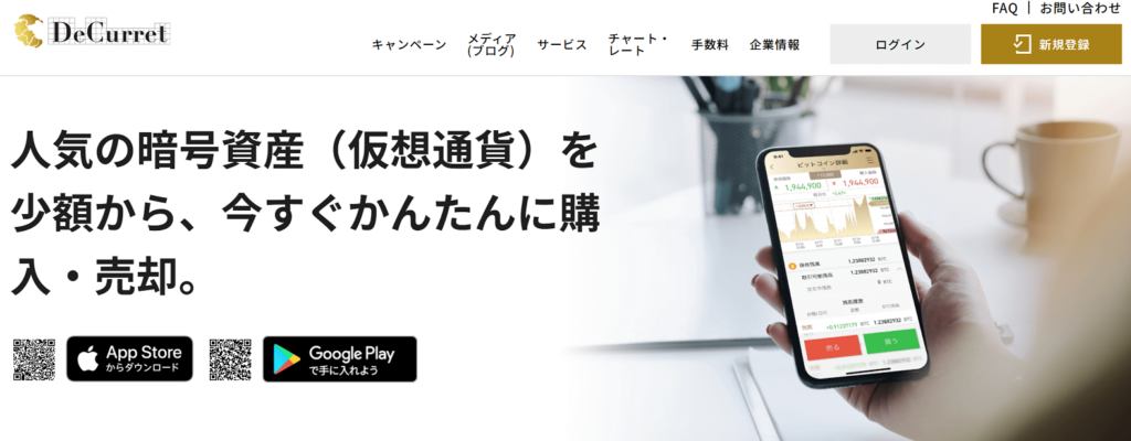 ディーカレットHP